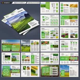 农业画册模板