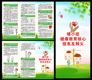 矮小症健康教育核心信息三折页
