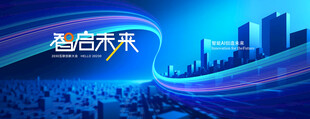 智慧城市蓝色科技风背景