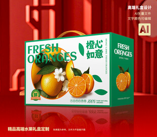 橙子包装 脐橙礼盒