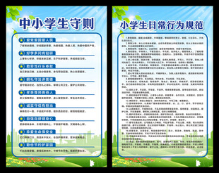小学生日常行为规范