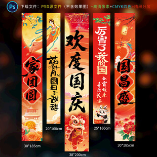 中秋国庆挂布