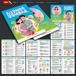 预防出生缺陷日手册