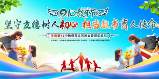 教师节宣传展板