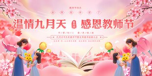 教师节场景