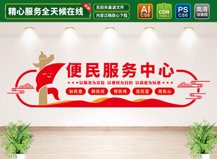 便民服务中心文化墙