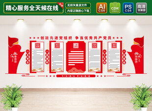 党支部党建文化墙