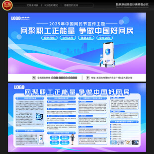 中国网民节宣传栏