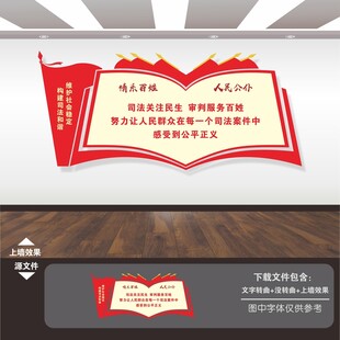 法院文化墙