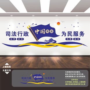 司法局文化墙