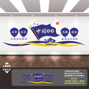司法文化墙