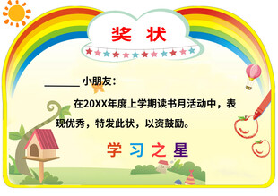 学习之星奖状模板