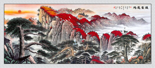 鸿运当头山水画