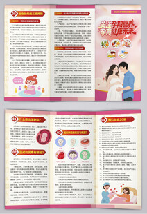 2025年预防出生缺陷日三折页