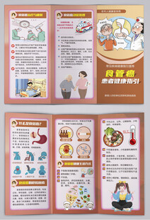 食管癌患者健康指引三折页