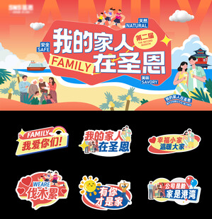 亲子活动主视觉