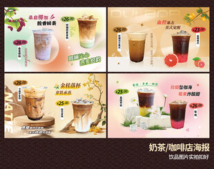 咖啡饮品店灯箱海报