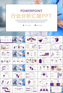 紫色大气医美整形发布会PPT