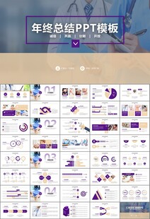 紫色大气医美整形发布会PPT