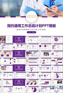 紫色大气医美整形发布会PPT