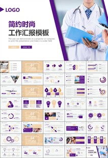 紫色大气医美整形发布会PPT