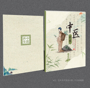 中医封面