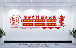 农村振兴文化墙