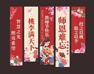 教师节