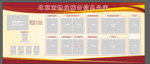 北京市物业信息公示