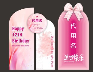 粉色生日派对装饰套装