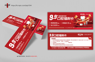 牙科口腔医院超声波洁牙代金券