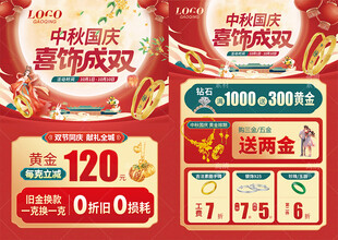 国庆中秋珠宝