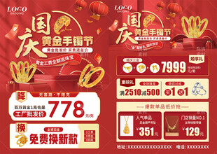 中秋国庆珠宝