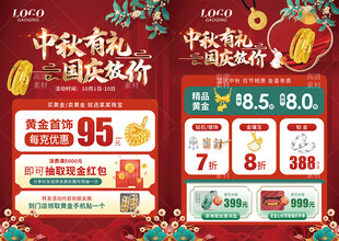 中秋国庆珠宝