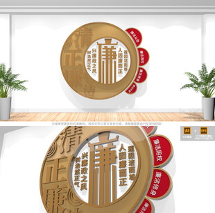 廉洁文化墙
