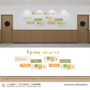 书香养老文化墙