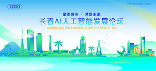 长春地标建筑AI智