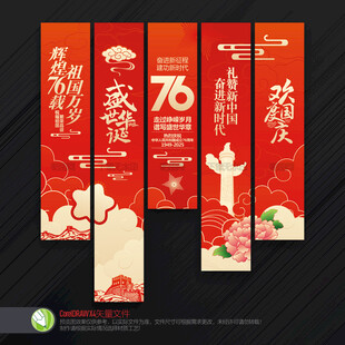 国庆节76周年挂旗挂布吊旗