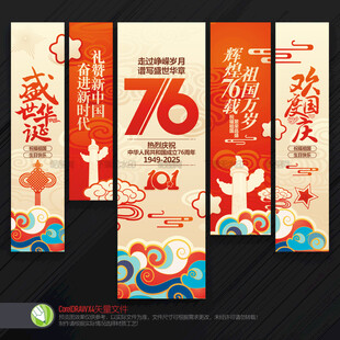 国庆节吊旗挂布