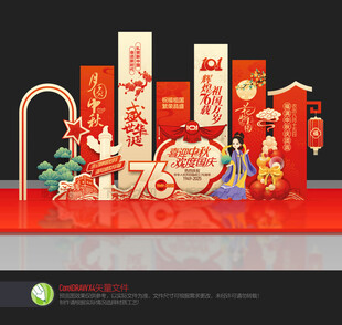 中秋国庆美陈布置