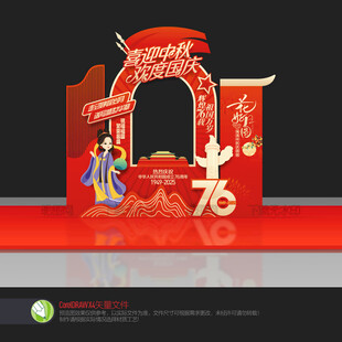 中秋国庆拍照框