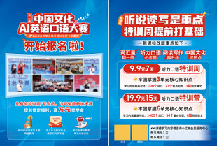 AI英语口语大赛 听读写招生