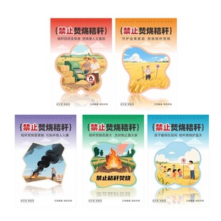 禁止焚烧秸秆宣传海报