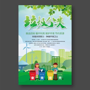垃圾分类海报