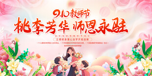 教师节活动背景