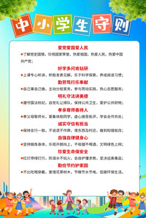 学校海报