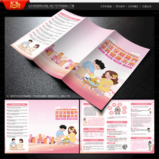 中国预防出生缺陷日三折页