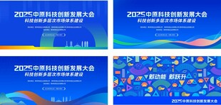 科技会议主视觉