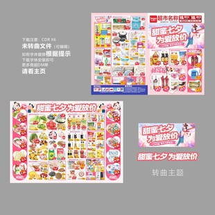 七夕超市DM海报