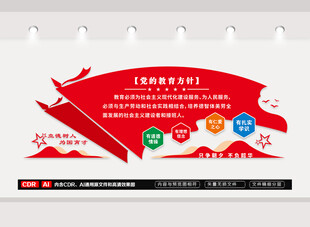 党的教育方针文化墙